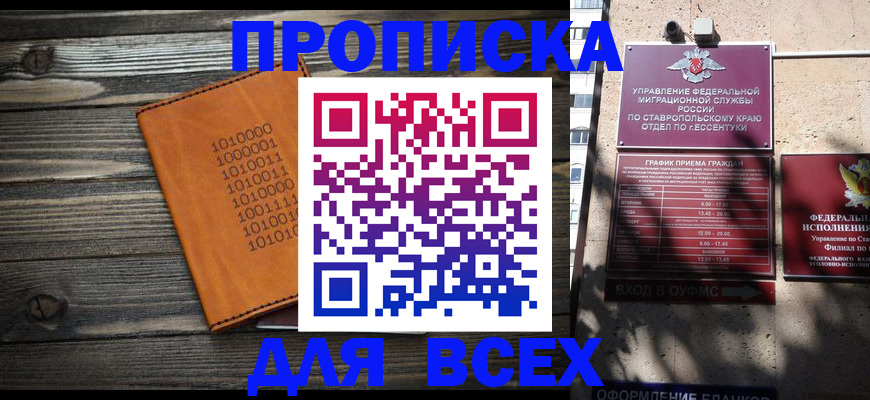временная регистрация купить в Свирске