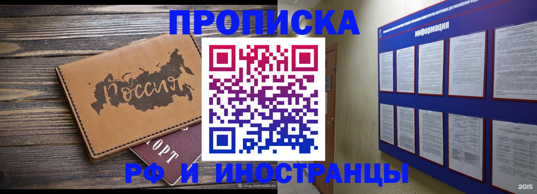 прописка штамп в Свирске