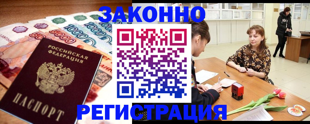 прописка в квартире в Свирске