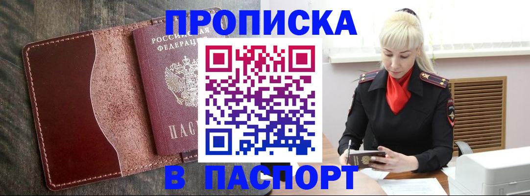прописка штамп в Свирске